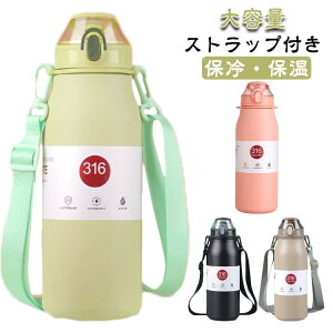 1L 洗いやすい 1リットル 水筒 保冷 1000ml 水筒 軽い 直飲み 魔法瓶 ステンレスボトル おしゃれ 保温 保温ボトル 真空 800ml ストラップ 600ml ステンレスボトル スポーツ 軽量 清潔 メンズ おすす