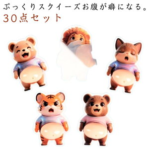 3D���� 30�_�Z�b�g �X�g���X���� �p���_ �������� ���Ȃ��V�[�� ������V�[�� ���킢�� �X�N�C�[�Y �X�N�C�[�Y�V�[�� ���̃X�e�b�J�[ ���� ���J���V�[�� �� ���C�I�� ���� �}�V���}���V�[�� 