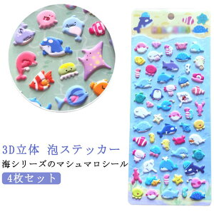 ���̃V�[�� �������q 3D �������g�� �y4���Z�b�g�z�}�V���}���V�[�� ���̎q �C�V���[�Y �A�X�e�b�J�[ �Ղ����� �V�[������ ���� �Ղ��Ղ� ���킢�� �������� �V�[���� �V�[�� �蒠 �Ղ�����