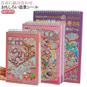 �f�R 3d�n�E�X ���� �n�E�X �X�e�b�J�[ �V�[�� �n�E�X�X�e�b�J�[ ���i�V�[�� ���~�j�`���A�͌^ �� �蒠 3D �X�g���X���� �V�[���V�[�� �h�[���n�E�X �������� �R���[�W���f�� �~�j�`���A�n�E