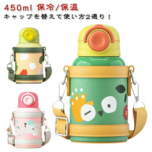 LbY  Jo[t XeX 2way 450ml  }O ^b` Rbv Xg[ ۗ ۉ V_[ | qǂ ct c ۈ牀 ̎q j̎q 킢   