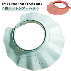 シャンプーハット 介護 バスグッズ 3枚セット 大人用 シャワーキャップ 赤ちゃん シャンプーハット お風呂 大人 子ども 3枚セット キッズ 洗髪用 シャンプー用 お風呂グッズ お風呂用品