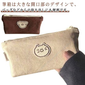おしゃれ ペンケース 女子 韓国 ふでばこ 犬柄 筆箱 高校生 猫柄 人気 筆箱 高校生 中学生 多機能 韓国 収納袋 かわいい 文房具 化粧品入れ 社会人用 学生用 軽量 オフィス用品