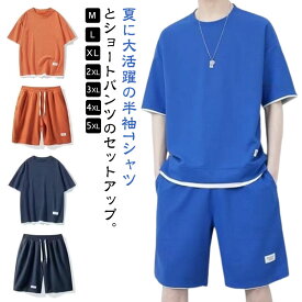 送料無料 ワッフル生地 セットアップ メンズ 夏 ジャージ スウェット 上下セット 半袖 Tシャツ ハーフパンツ 2点セット シンプル 短パン 部屋着 スポーツウェア リラックス ルームウェア おしゃれ レディース 春 夏 カジュアル 夏服 涼しい 無地 ゆったり 大きいサイズ