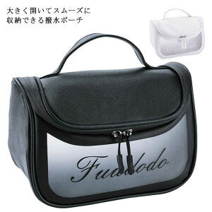 撥水 大きめ 小物入れ プレゼント 収納 大容量 メイクポーチ 使いやすい 化粧ポーチ 機能的 【送料無料】コスメポーチ 旅行 便利グッズ ダブルファスナー 持ち手付き 整理整頓 トラベル 無