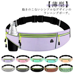 メンズ 軽量 レディース ランニングポーチ ジョギングポーチ 大容量 薄型 スマホ ランニング ウエストポーチ ドリンクホルダー ランニングバッグ ウォーキングバッグ ペットボトル ペット