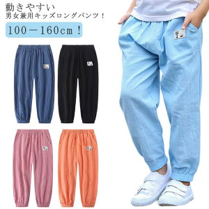 キッズ 長ズボン 綿 ロングパンツ サルエルパンツ 子供服 ボトムス 薄手 綿麻風 無地 シンプル 男の子 女の子 ボーイズ ガールズ 春夏 夏 秋 蚊よけ 虫よけ 子ども服 キッズ ジュニア 子供 子