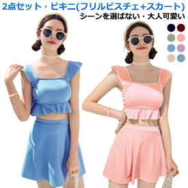 水着 レディース 体型カバー 水着 レディース セパレート 可愛い フリル 小胸 水着 韓国 水着 タンキニ 水着 露出控えめ セパレート 上下セット スカート 可愛い水着 みずぎ 学生 水着 レディース スイムウェア 大人 水泳 みずぎ ビーチ 海 温泉 プール 送料無料 水陸両用