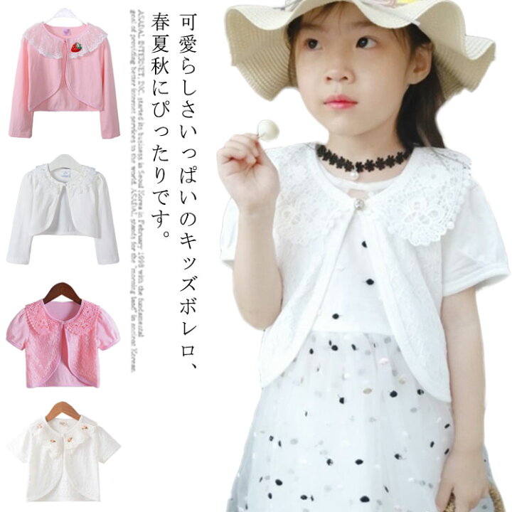 楽天市場 キッズ ボレロ カーディガン 女の子 長袖 子供服 コート フォーマル 羽織 結婚式 入園式 卒園式 入学式 卒業式 七五三 ピアノ発表会 花童 リゾート コンクール 90 100 110 1 130 140 150 160 Anafarm