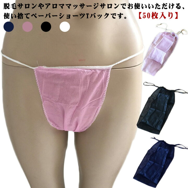 楽天市場】ペーパーショーツ Tバック 50枚入り 使い捨てショーツ 
