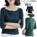 送料無料 tシャツ Tシャツ レディース 七分袖 五分袖 トップス 七分袖tシャツ カットソー ボートネック 長袖tシャツ インナー 重ね着 無地 シンプル カジュアル 大きいサイズ ワイン グリーン ネイビー ブラック
