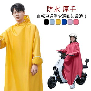 レインコート 自転車 スクーター 防水 ロング丈 厚手 フード付き メンズ レディース 大きいサイズ 男女兼用 おしゃれ ママ 送迎 通勤 通学 バイク 原付 カッパ 雨 雨の日