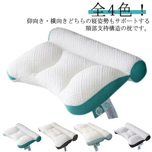 首こり 低反発枕 快眠 ストレートネック 母の日 頚椎 頚椎安定型 全4色!枕 首 枕 マクラ 横向き寝 頸椎サポート 新生活 頭痛 まくら 肩 痛み 超快適ハイテク頚椎牽引ケア枕 横向き寝 首 牽引