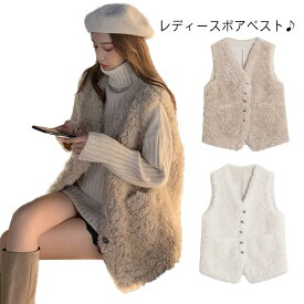 ボアベスト ゆったり 春秋ベスト 出かけ ベスト 前開き トップス 通勤 レディース オフィス 40代 軽量 20代 痩せる 暖かい 30代 お洒落 防寒 送料無料 上品 可愛い