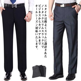 ウォッシャブル 洗える スラックス 秋冬 ノータック 裾上げ済み 春夏 美脚 スリム パンツ ビジネス テレワーク ストレッチ オールシーズン ビジネス ビジカジ カジュアル オシャレ メンズ