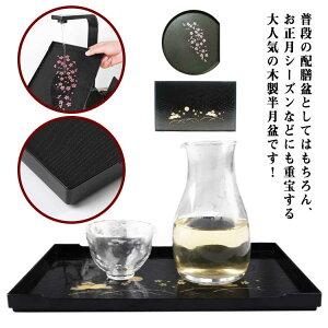 2点セット カフェ ティートレー トレー お盆 半月盆 桜柄 シンプル おしゃれ 半月膳トレー 長方形 半月会席盆 おぼん トレイ カフェトレー お正月 普段使い ランチョンマット 漆塗り キッチ