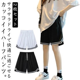 2枚セット！バスケパンツ レディース メンズ ショートパンツ ハーフパンツ バスパン キッズ 短パン スポーツ ランニングパンツ トレーニング 運動着 チームウェア 大きいサイズ 夏 運動会 体育祭 筋トレ ウエストゴム スポーツウェア ルームウェア 男女兼用 送料無料