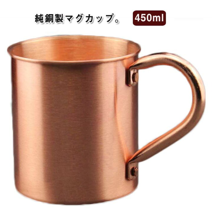 楽天市場】銅製 マグカップ ビールマグ コップ 純粋な銅のマグカップ 