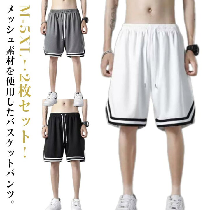 楽天市場】2枚セット！バスケパンツ メンズ ジュニア ショートパンツ  