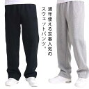 送料無料 パンツ メンズ スウェットパンツ ズボン カジュアルパンツ ワイドパンツ イージーパンツ リラックスパンツ ストレートパンツ ルームウェア 部屋着 寝間着 ランニング 無地 薄手 春 夏 グレー ブラック