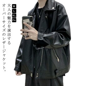 レザージャケット メンズ ライダースジャケット ダブルライダース 革ジャン 皮ジャン フェイクレザー オーバーサイズ ゆったり 大きいサイズ バイクジャケット ブルゾン アウター 無地 カジュアル ストリート 秋服 秋 冬服 冬 春服 春 送料無料