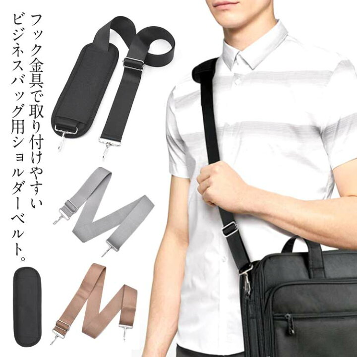 楽天市場】送料無料 ビジネスバッグ ショルダーストラップ ショルダー 