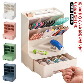 デスクオーガナイザー ペン立て 鉛筆立て ペンホルダー ぺんスタンド 卓上収納ボックス デスク 文房具 コスメ 収納 大容量 引き出し付き おしゃれ 文房具入れ 卓上小物入れ オフィス用品 化粧品 整理 多機能 収納ボックス 北欧 シンプル インテリア ギフト プレゼント