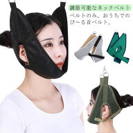 首ベルト ネック牽引ベルト ネックストレッチベルト ネックストレッチャー ネックハンガーベルト 家庭用…