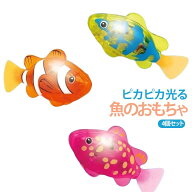 動く 魚 キッズ 4個セット ピカピカ おもちゃ さかな おふろのおもちゃ 発光 光る ライト スイムフィッシ…