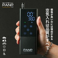 【累計10万台突破】高評価★4.59【PANP公式】 最大2年保証 RIDE 空気入れ 電動空気入れ 自転車 空気入れ …