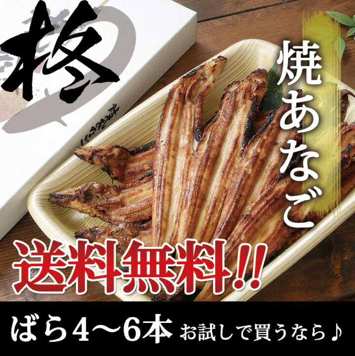 楽天市場】【送料無料】お中元 ギフト 穴子 国産 姫路 蒲焼 焼きあなご≪約27〜30cm≫ バラ 4〜6本 父の日 ギフト お祝い あなごめし ギフト お取り寄せ 穴子 国産 アナゴ 焼き穴子 あなご ちらし寿司 兵庫県 ひつまぶし 穴子茶漬け ギフト 内祝い お返し カード付 ... 楽天市場】【送料無料】お中元 ギフト 穴子 国産 姫路 蒲焼 焼きあなご≪約27〜30cm≫ バラ 4〜6本 父の日 ギフト お祝い あなごめし ギフト お取り寄せ 穴子 国産 アナゴ 焼き穴子 あなご ちらし寿司 兵庫県 ひつまぶし 穴子茶漬け ギフト 内祝い お返し カード付 ...