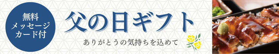 父の日ギフト特集