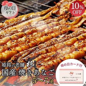 【母の日早割10%OFF】国産 焼き あなご バラ 5〜7本≪約25〜27cm/たれ付≫【送料無料】 ギフト 姫路 お土産 蒲焼 焼き穴子 アナゴ 穴子 手巻き あなごめし 穴子めし あなご丼 冷蔵 お取り寄せグルメ お祝い 父の日 お歳暮 冬ギフト