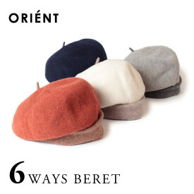 Orient オリエント 6ways ウールベレー帽 帽子 秋冬 メンズ レディース 【再入荷なし】 ギフトラッピング不可 新生活 クーポン対象