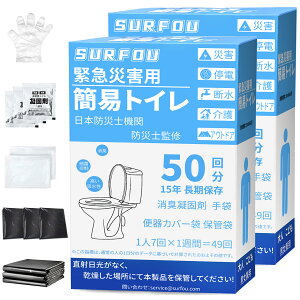 【ポイント20倍】 簡易トイレ 携帯トイレ 非常用トイレセット 凝固剤 災害用 50回分 100均 15年保存 防災士監修 防災用簡易トイレ 汚物袋付き 使い捨て 消臭抗菌 清潔衛生 吸水量UP 地震/断水/