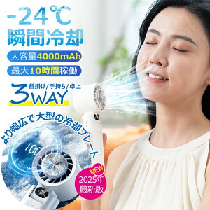 【ポイント20倍】 2025最新モデル 冷却プレート付きハンディファン 扇風機 ハンディ 手持ち扇風機 折りたたみ 風量100段階 冷却モード 瞬間冷感 自立可能カラビナ付 首掛け 卓上 多機能 静音