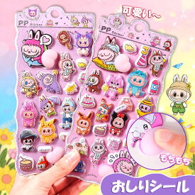 【新発売！記念価格 50％OFF！】 LABUBU 風 ぷくぷくシール おしり セット おしりシール もちもち おしりぷにぷにシール おはじきシール ぷっくり シール 女の子 ぷくぷく おしり 3Dシール 立体シール シール帳 かわいい 手帳 日記 SNS人気 男の子 小学生 子供 大人 誕生日