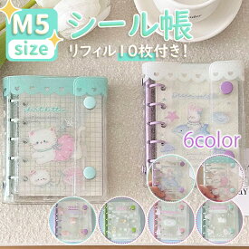 【新発売・在庫限定】 シール帳 推し活 バインダー M5 サイズ 透明 クリア シール手帳 シールバインダー はがせる システム手帳 リフィル 10枚付き 台紙 可愛い 透明シール帳 女の子 小学生 大きめ 小さい ミニサイズ クリア手帳 シール 帳 シール交換帳