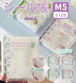 【新発売！記念価格 50％OFF】 透明 シール帳 バインダー M5 ボンボンドロップシール リフィル 10枚付 可愛い シールバインダー はがせる 女の子 男の子 小学生 シール手帳 クリア 台紙 推し活グッズ かわいい ぷくぷくシール フィルム シール台紙 シール交換帳 システム手帳