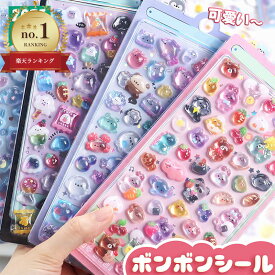 【新発売！記念価格 50％OFF】 ぷくぷくシール ぷっくりシール デコシール セット うさぎ シール ボンボンシール ドロップシール ぷかぷかボンボン ぷくぷく ステッカー 立体シール 3d シール かわいい ご褒美シール キラキラ 透明 女の子 男の子 動物 犬 猫 食べ物