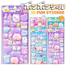 ＼おまとめで最大30%OFF／ ぷくぷくシール おしり ぷかぷかボンボン おしりシール もちもち シール セット ぷくぷく 女の子 ぷっくりシール ボンボンシール ドロップシール 立体シール 3dシール キャラクター 動物 うさぎ クマ 猫 かわいい 手帳 スマホケース