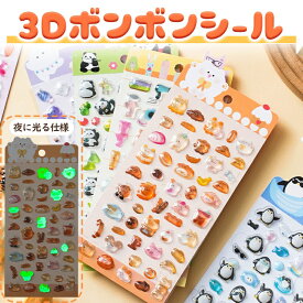 ＼おまとめで最大30%OFF／ 暗闇で光る！ ぷくぷくシール ドロップシール おはじきシール ぷっくりシール 3D シール 立体シール 手帳 シール 平成シール ご褒美シール ボンボン ぷくぷく かわいい ねこ うさぎ おばけ セット ステッカー 推し活 デコ 光る 蓄光