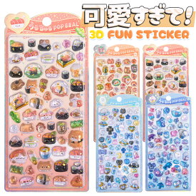 【新発売・在庫限定】 ぷくぷくシール 立体シール 3d シール ぷっくりシール つやつや おはじきシール セット シール ボンボンシール ドロップシール かわいい ご褒美シール シール手帳 シール交換 透明 クリア 子供 小学生 女の子 男の子 動物 食べ物 寿司