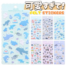 ＼おまとめで最大30%OFF／ ふんわり フェルトシール ぷっくりシール パフィーシール ふわふわシール 起毛 シール ぷくぷくシール ステッカー 可愛い キャラクター 動物 海洋生物 ペンギン ネコ 犬 シール帳 シール交換 平成 シール集め 子供 女の子 男の子