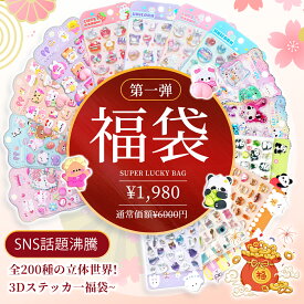 ＼超豪華シール福袋！10枚入り／ ボンボン シール ドロップシール ぷくぷくシール 3D 立体シール セット ぷっくりシール キャラクター 動物 透明 お尻シール かわいい タイルシール ぷにぷに デコステッカー ウォーターシール 肉球シール DIY 女の子 子供 人気 ギフト