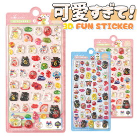 【新発売・在庫限定】 ぷっくりシール 可愛い 縁起物 和柄 シール ぷくぷくシール 3d 立体 ボンボン シール ドロップシール ぼんほんドロップシール 平成レトロ ステッカー つやつや シール帳 オリジナルデザイン 招き猫 だるま 富士山 めで鯛 赤べこ 瓢箪 雀 おうぎ