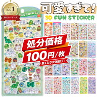 《赤字価格！時間限定》【楽天1位】 ぷくぷくシール ぷっくりシール デコシール シール ボンボンシール …