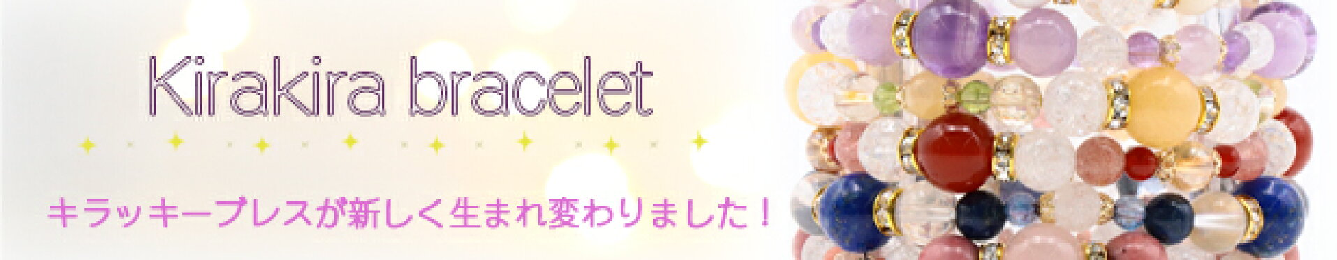 ブレスレット