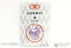 お財布お守り イヌ　絆 アメジスト 御守 縁結び 出雲 天然石 パワーストーン アナヒータストーンズ