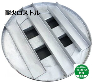 焼却炉 部品「耐火ロストル」